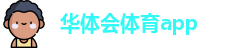 华体会体育app